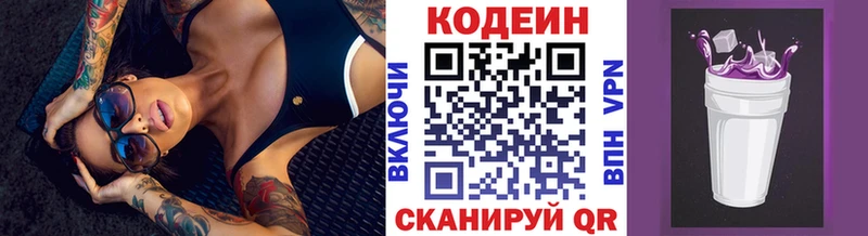 Кодеиновый сироп Lean напиток Lean (лин)  Волосово 